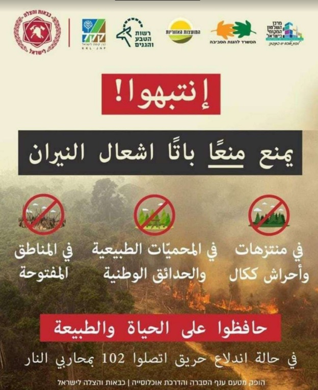 بيان هام من سلطة الإطفاء - عدم اشعال النيران